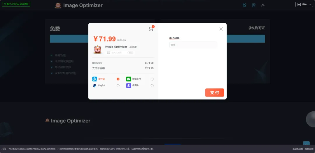 ImageOptimizer 合作宣傳圖
