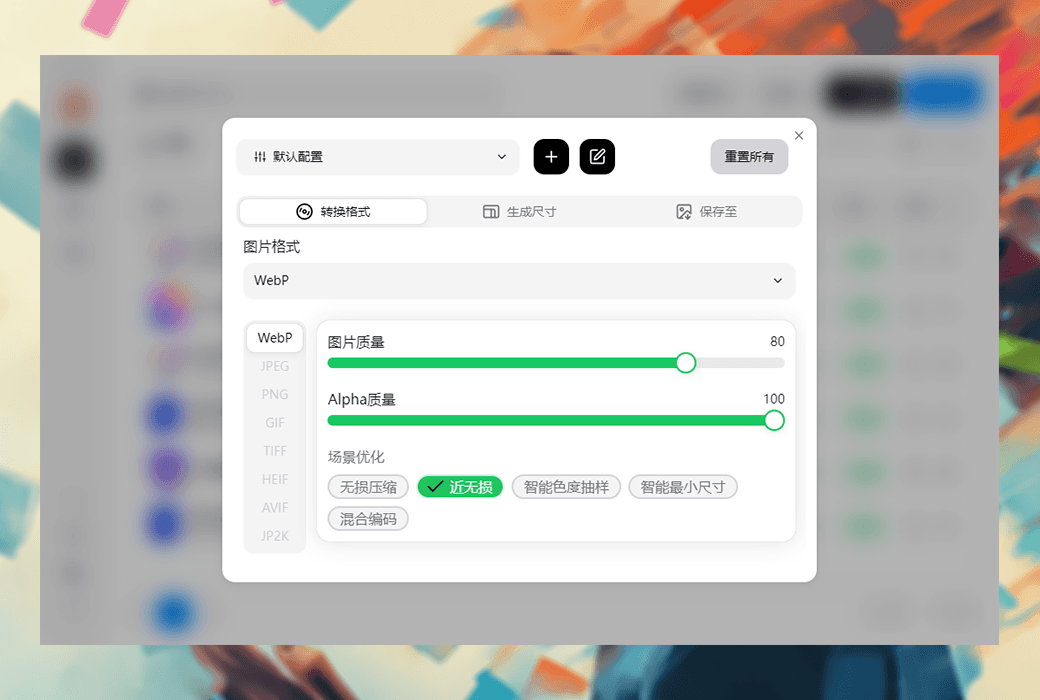 ImageOptimizer 功能展示2