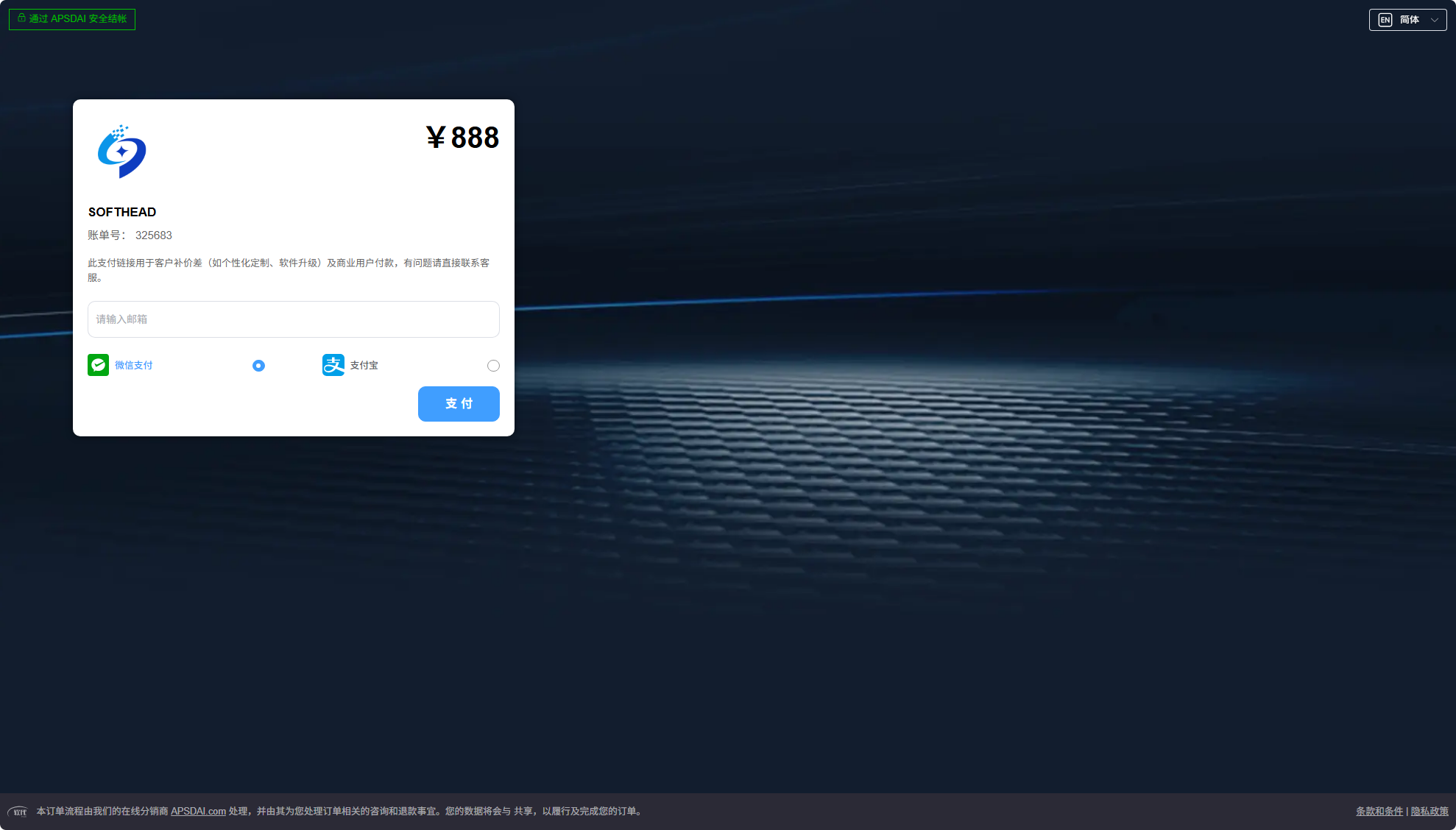 賬單收款功能界面
