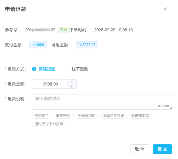 自助退款功能界面