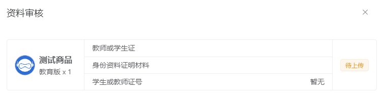 商戶後台等待用戶上傳資料